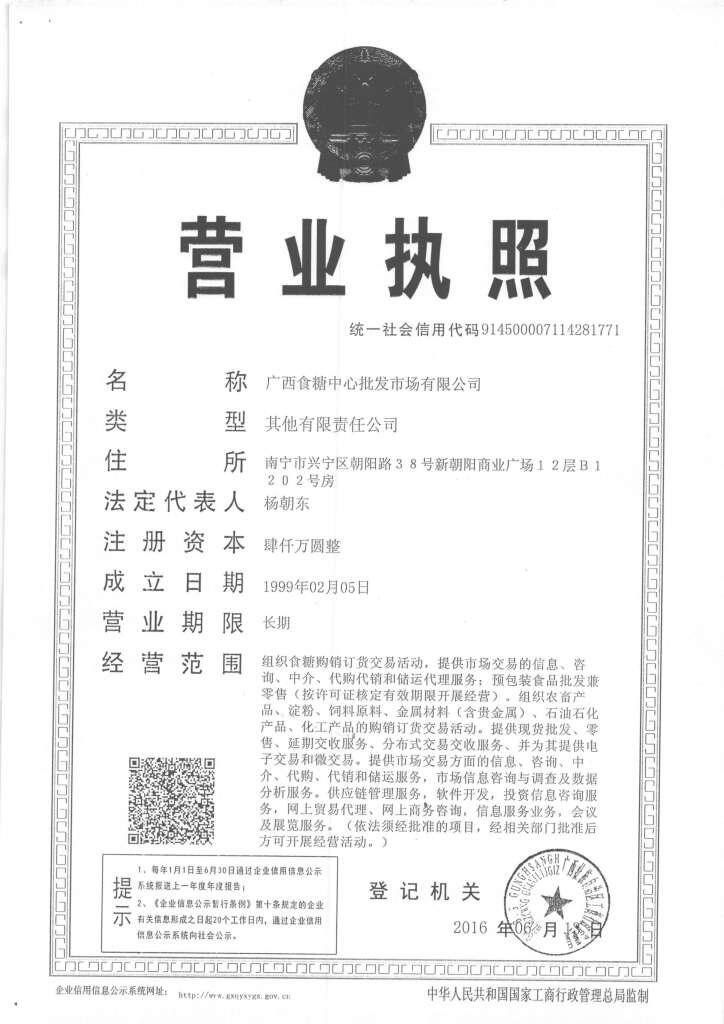 广西桂糖华中运营中心现货全国火热招商中