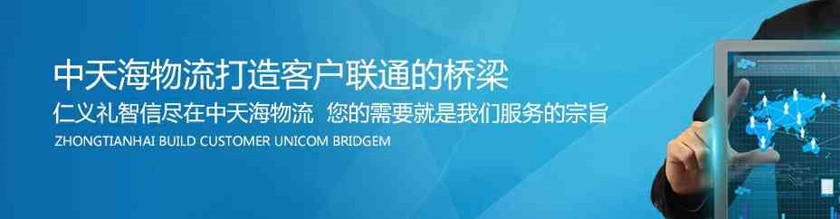 厦门中天海哪家口碑好品牌——中天海物流中天海物流品牌专注于