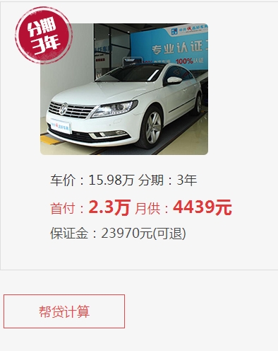 福建省中晟诚品好车网，售后好的二手车公司，我保证，分期购车