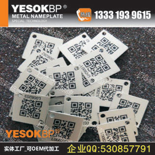 物联网金属二维码_可变数据金属二维码_二维码铝牌