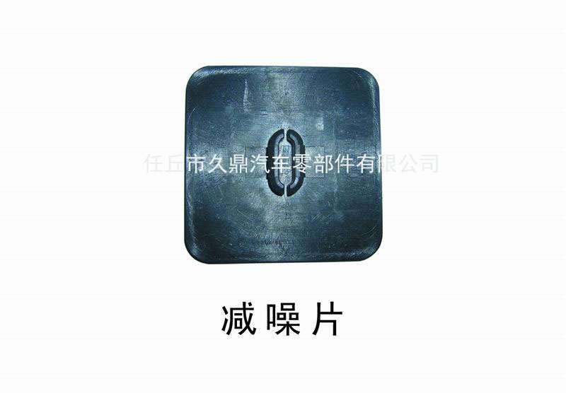 久鼎汽配厂家直销供应塑料减噪片
