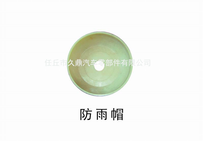 久鼎汽配厂家直销供应塑料防水帽