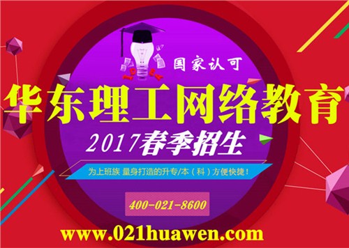 2017网络教育、成人高考报名学校