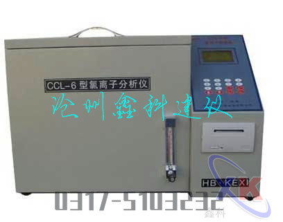 速度快CCL-5水泥氯离子分析仪|直销