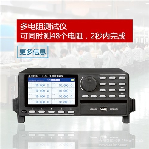 CHT3541；CHT3541厂家；多路电阻测试仪3541