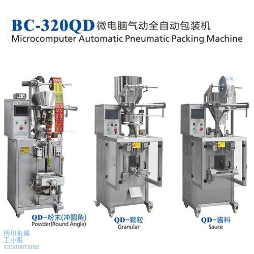 微电脑三边封全自动包装机|微电脑气动全自动包装机||博川供