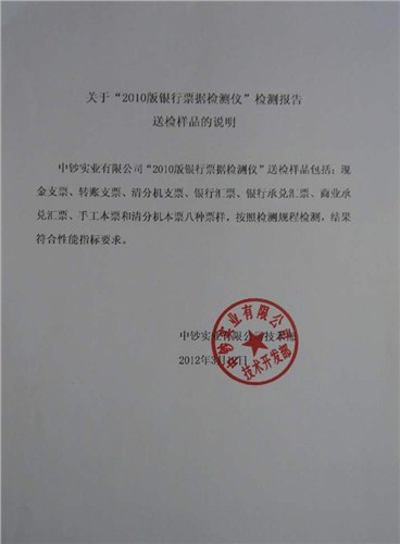智能票据鉴别仪价格|票据鉴定网|中钞票据供