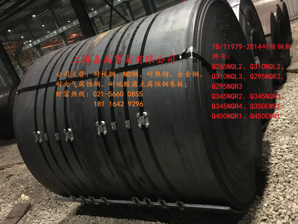 耐候钢 Q345NQR2  20.0*2000*C 嘉禹供应