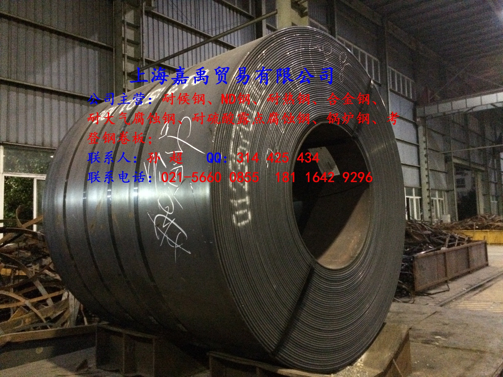 耐候钢 Q345NQR2 3.0*1500*C 嘉禹供应