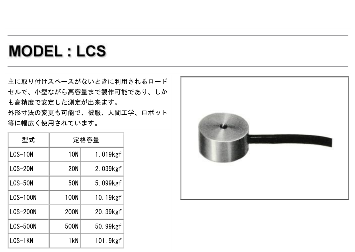 LCS-L-1KN