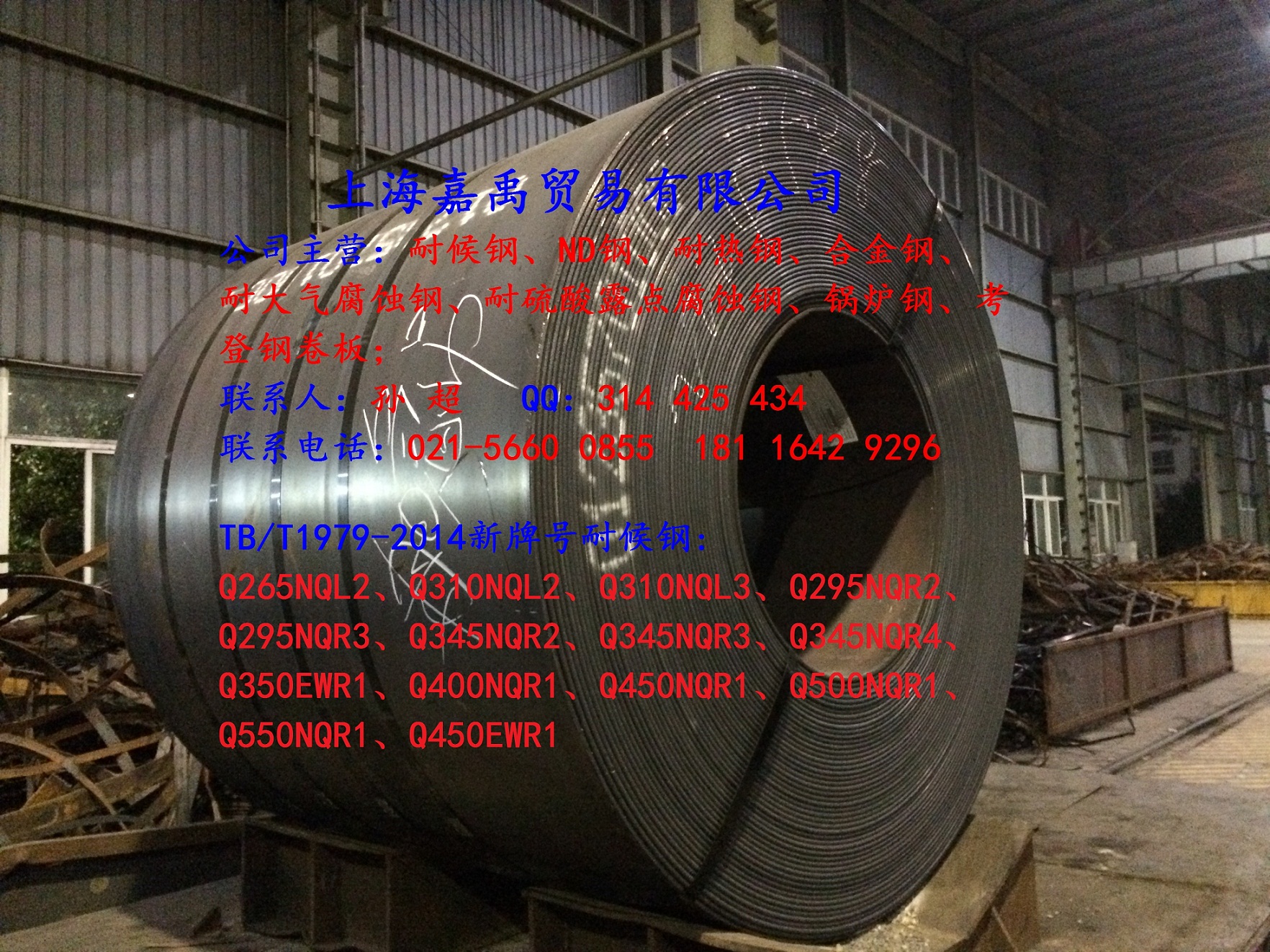 耐候钢 Q345NQR2  1.80*1175*C 嘉禹供应