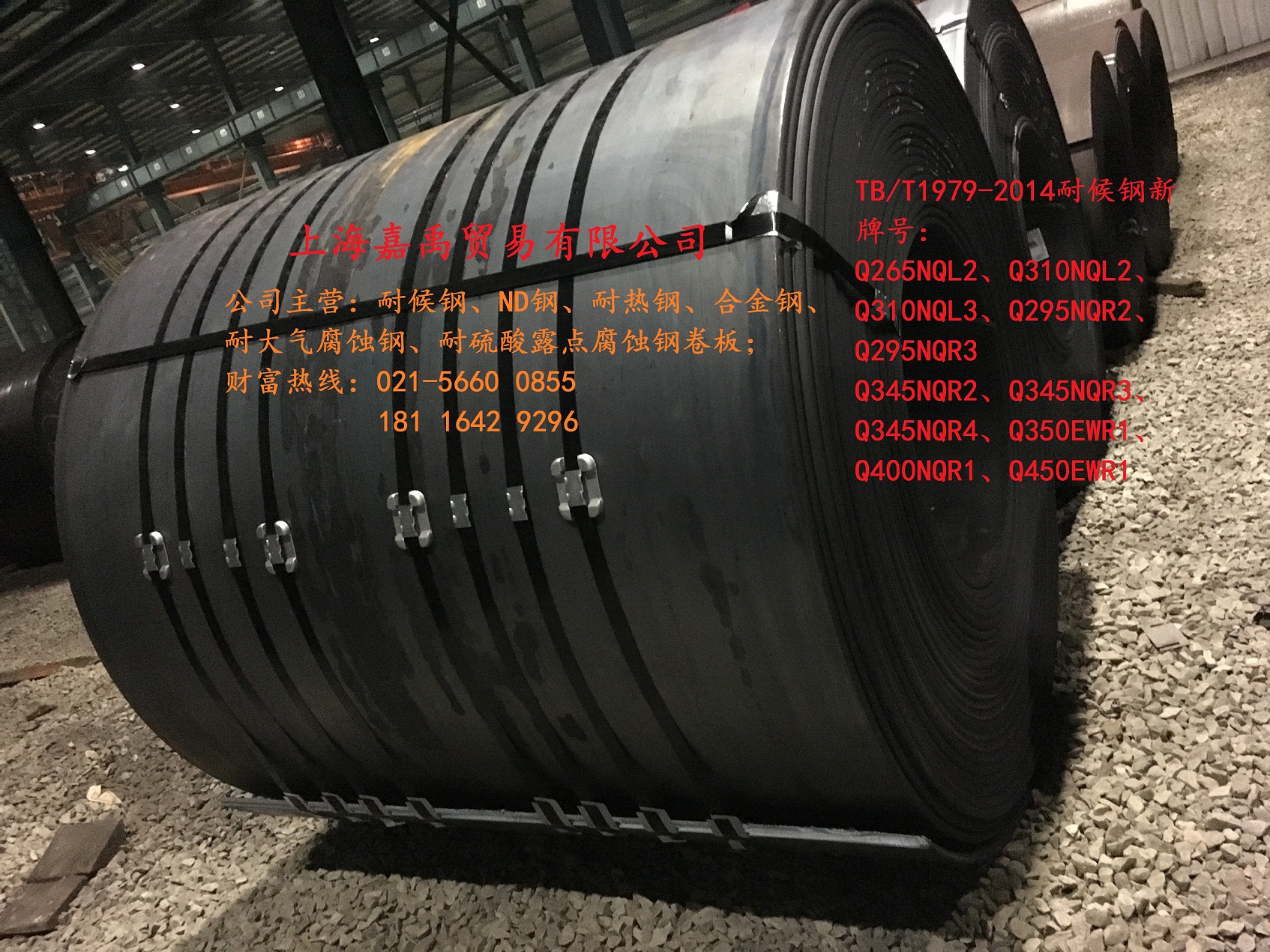 耐候钢 Q345NQR2  1.5*1175*C 嘉禹供应