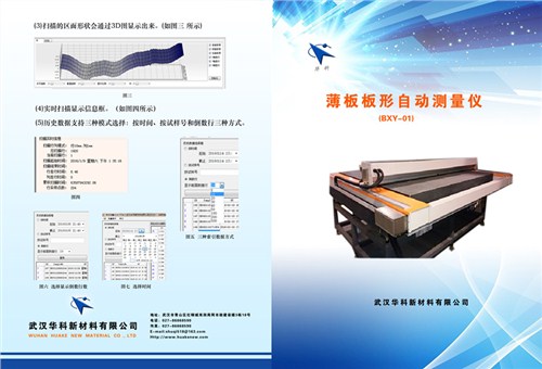 华科板形仪|华科板形仪定制_武汉华科供