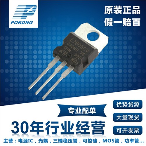 L7805CV直插三极管 L7805CV三端稳压 波光供