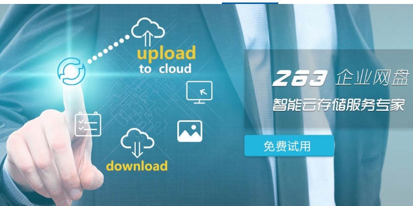 漳州市企业会议真实有效的视频会议,选择263网络直播系统软件