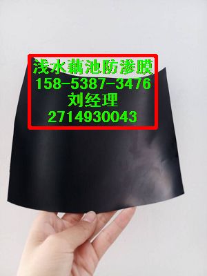 旱地莲藕防渗膜∈黄山养殖防水膜厂家15853873476