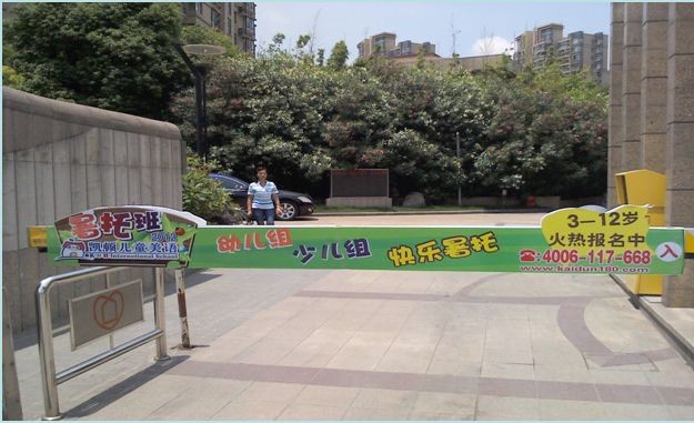 亚瀚专业发布南京小区起落杆广告
