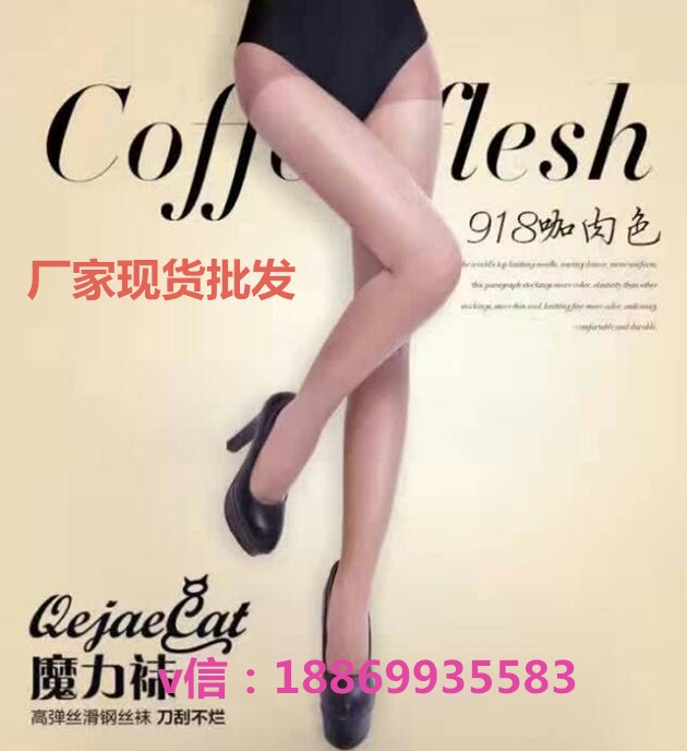  超弹丝滑魔力袜15D春秋款防勾丝魔力裤钢丝打底袜厂家现货秒发中