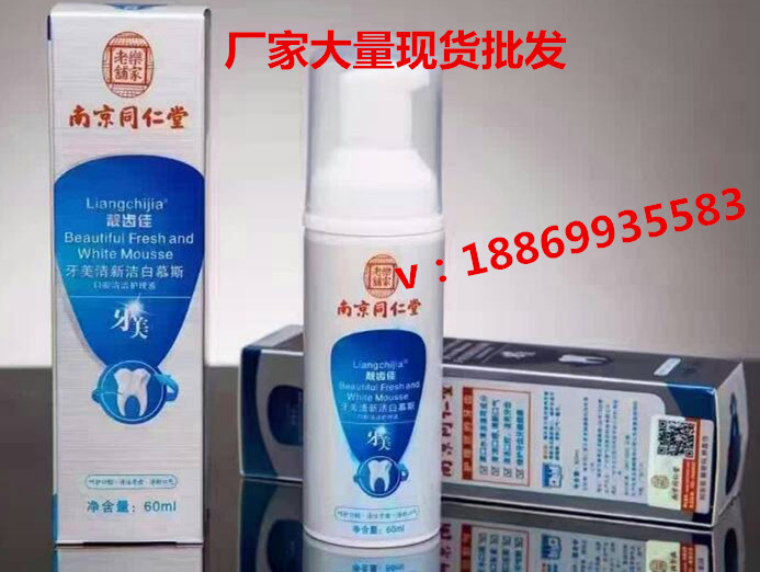 南京同仁堂牙美清新洁白慕斯 缇丽莎尔 牙齿牙膏喷雾厂家现货秒发价格优惠
