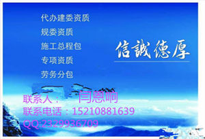 代理咨询各种建筑企业资质