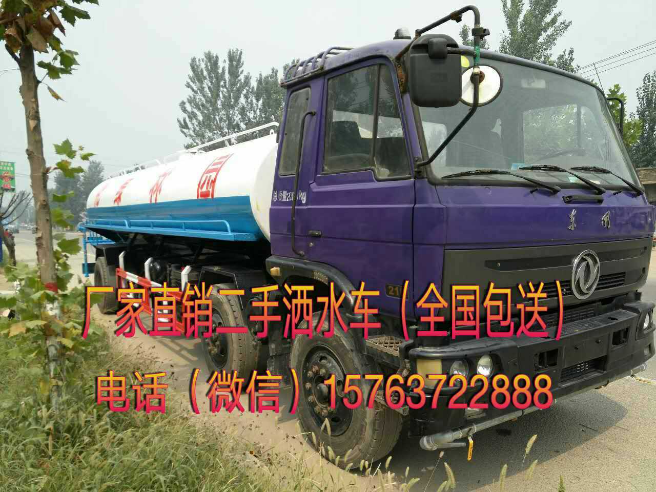出售二手洒水车转让二手洒水车（全国包送）