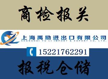 意大利红酒进口报关 意大利红酒报关代理 上海禹励供