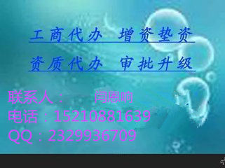 专业代理审批北京各项建委资质证书