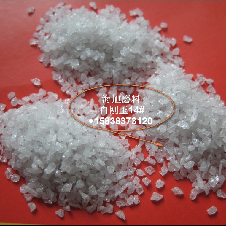 河南生产厂家 14#白刚玉 优质高硬度电熔白刚玉 纯度高 耐磨削