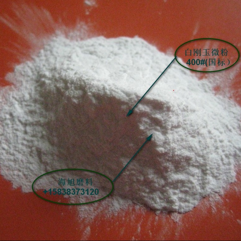 陶瓷级白刚玉 装饰用白刚玉 喷砂级400目白刚玉