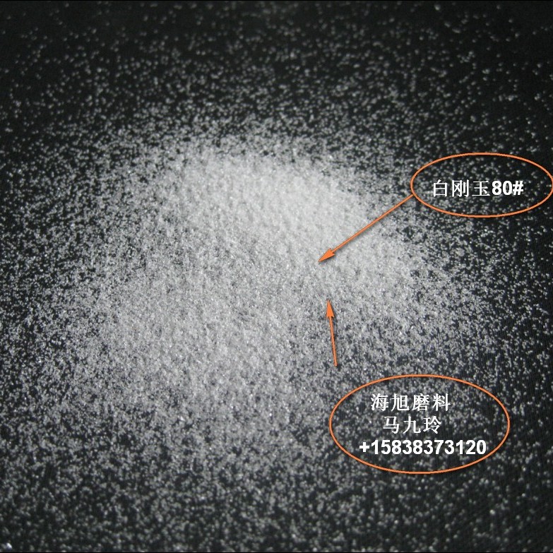 人造磨料电熔白刚玉 磁选白刚玉 铁含量低 白刚玉专业生产厂家