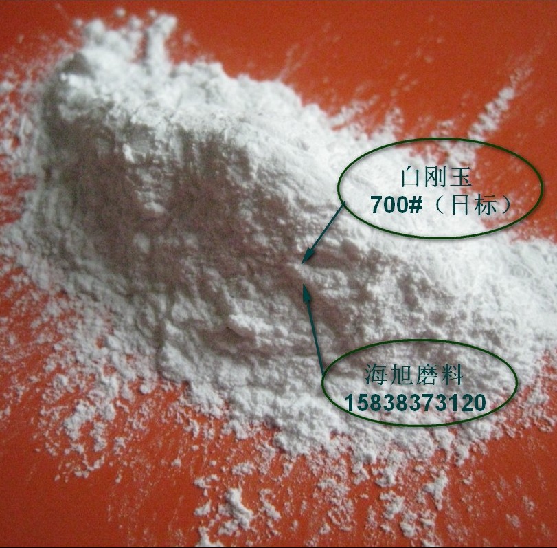 一级电熔白刚玉粉 白刚玉生产厂家 20年丰富生产经验 放心品牌