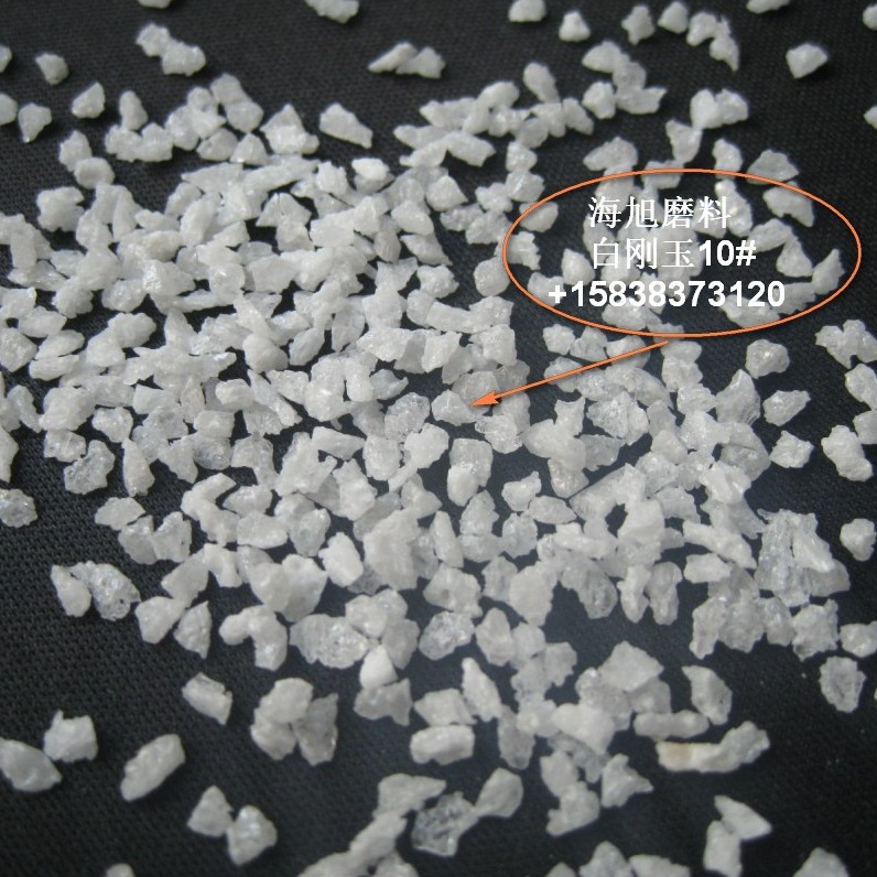 白刚玉，抛光研磨，喷砂除锈，喷砂机专用磨料，抛光打磨专用磨料