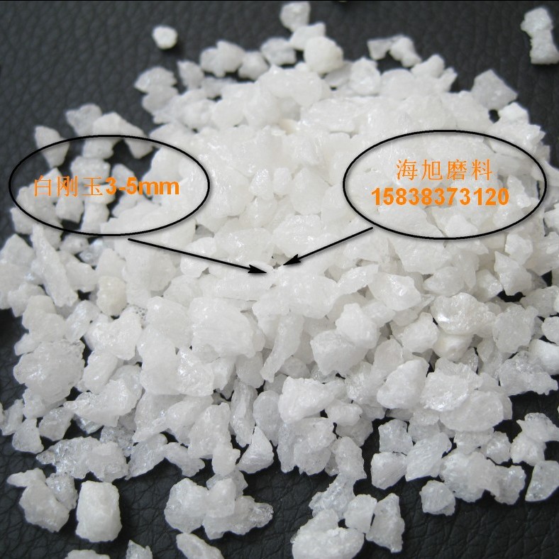 5-3mm白刚玉耐火砂 厂家专业供应耐火材料 浇注料 骨料用白刚玉