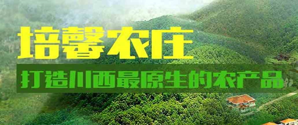培馨农庄的供应商,培馨农庄容易,培馨农庄