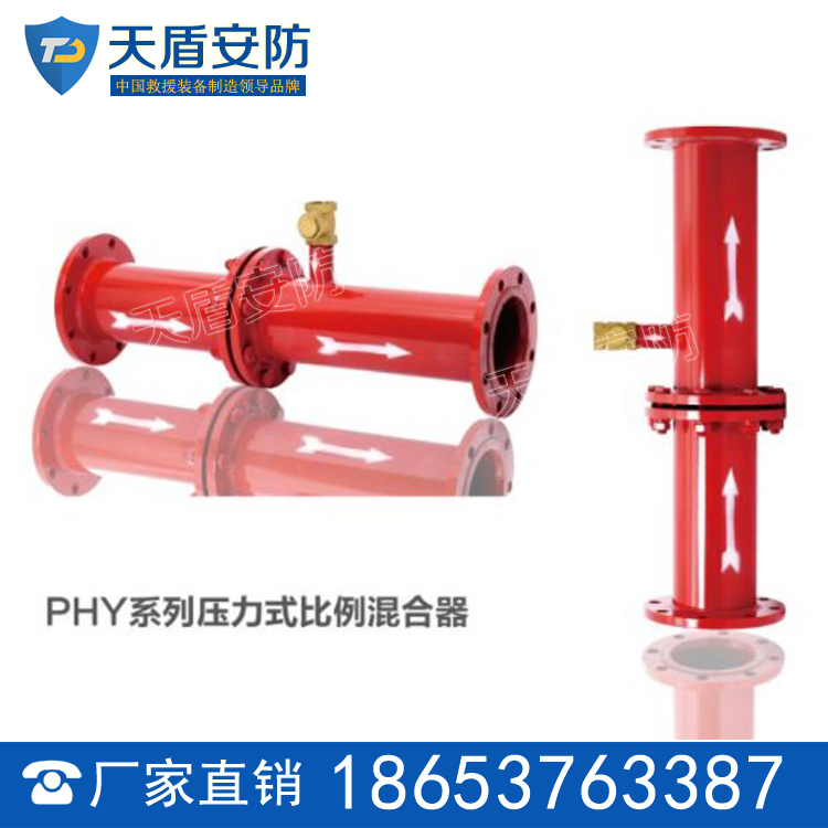 PHY系列压力式比例混合器 直销 天盾新款