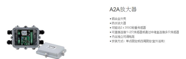 A2A称重放大器