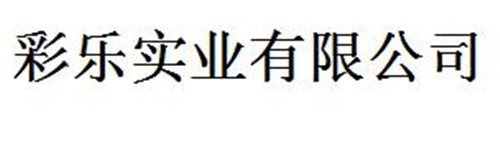 三林建筑垃圾清运 彩乐供  上海三林建筑垃圾清运机构