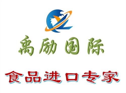 澳洲红酒报关代理公司 禹励供