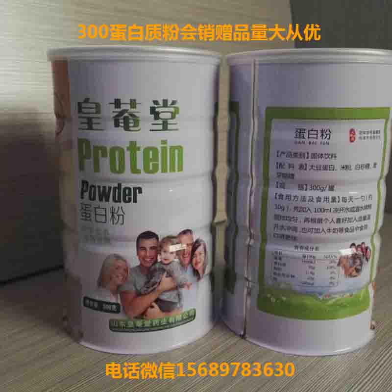 皇菴堂300g蛋白質粉會銷保健食品進口乳清蛋白質粉批發包郵