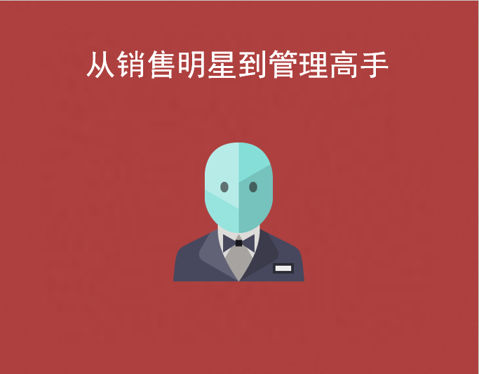 管理培训企业 管理培训课程 管理培训素材 盟略供