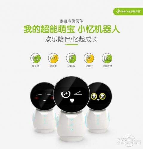 供应智能小忆机器人！