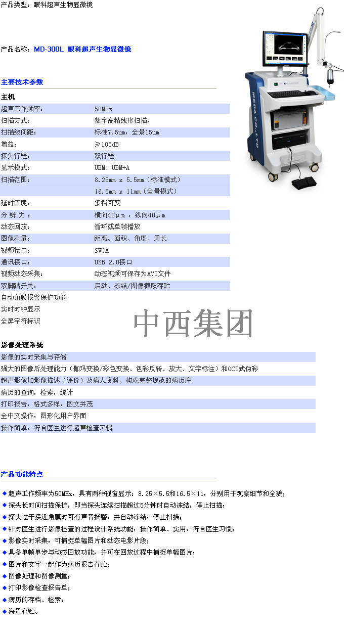 中西眼科超声生物显微镜BME-300W升级产品 型号:MD01-MD-300L库号：M198762