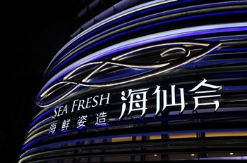 海鲜姿造海鲜自助火锅信誉好的深圳自助餐,选择海仙会深圳海鲜自