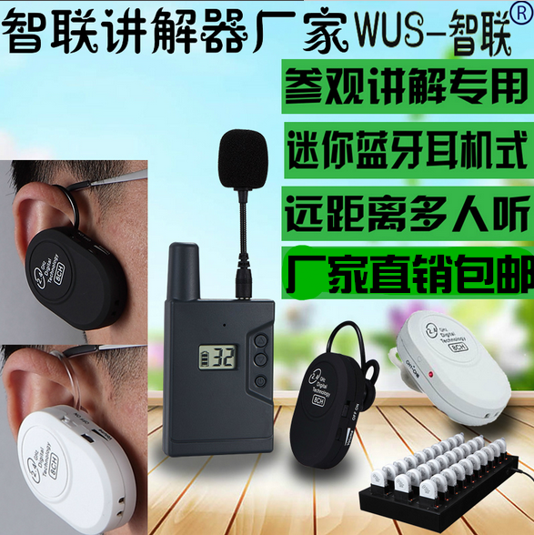 智联无线讲解器W2408会议同声传译设备