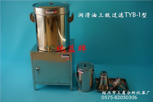 大庆炼化专用润滑油三级过滤器_绍兴市上虞分析仪器厂
