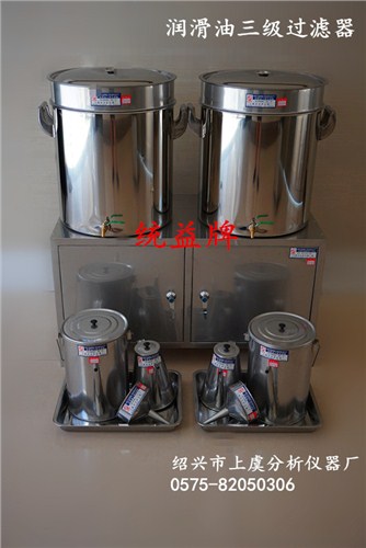 浙江润滑油三级过滤器厂家_绍兴市上虞分析仪器厂_三级过滤器
