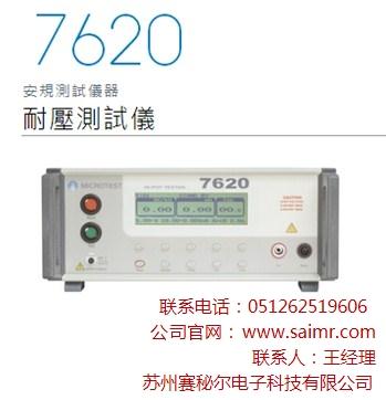 耐压测试仪,耐压测试仪器,耐压测试仪7620 赛秘尔供