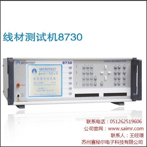 ct8730,ct8730厂家,ct8730线材测试赛秘尔供