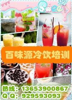 洛阳哪有珍珠奶茶培训班 想学冷饮制作去哪