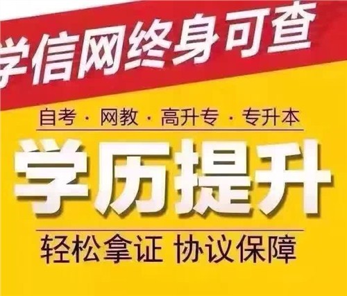 厦门成人教育高升专|厦门继续教育专升本|厦门报考本科|中信供